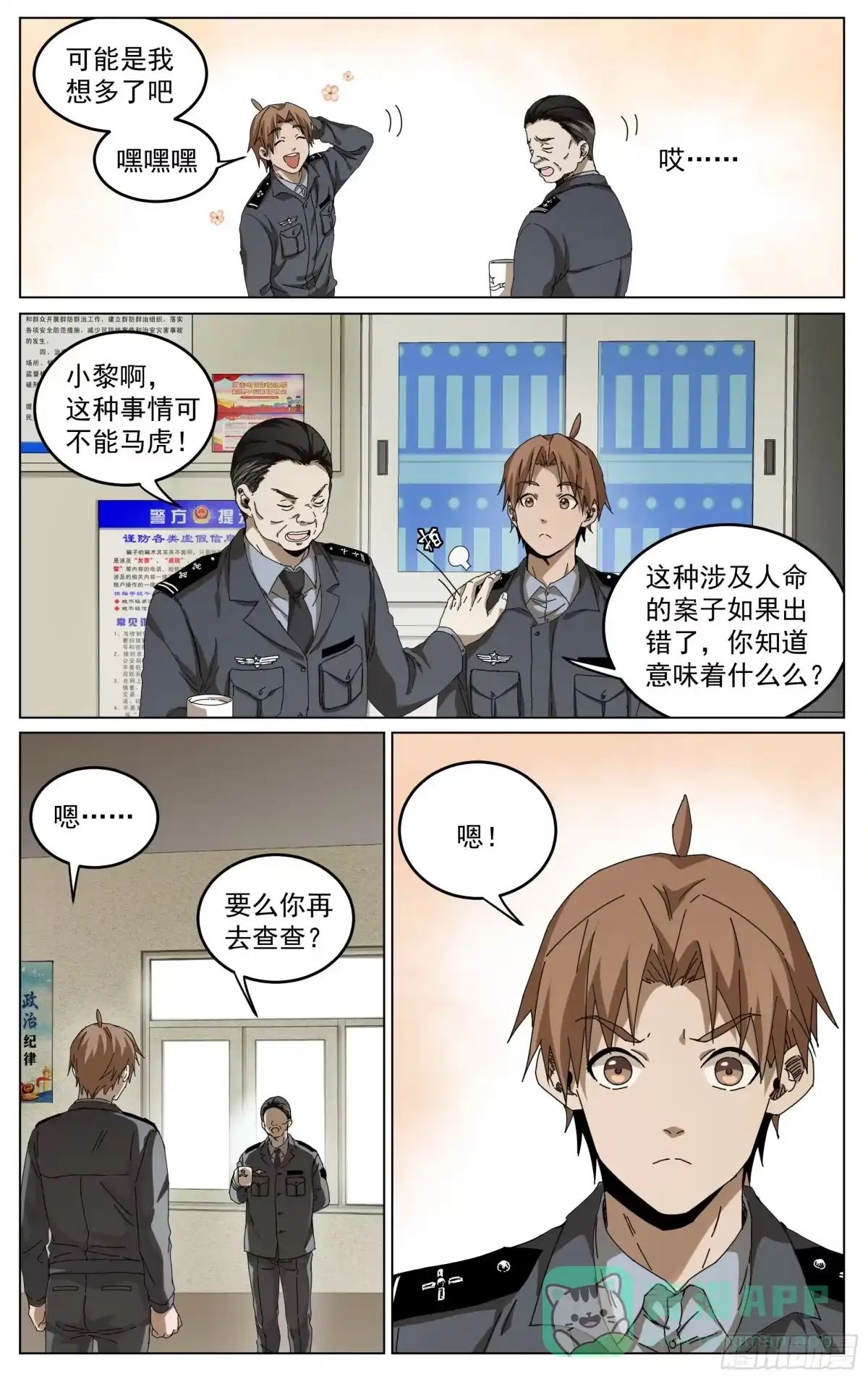 《我的上帝视角》024-钱没了！ 第11页