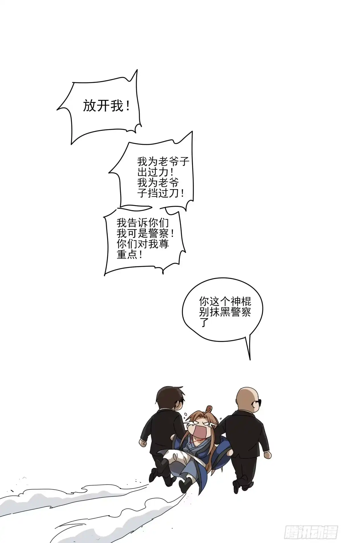 《我的上帝视角》024-钱没了！ 第18页