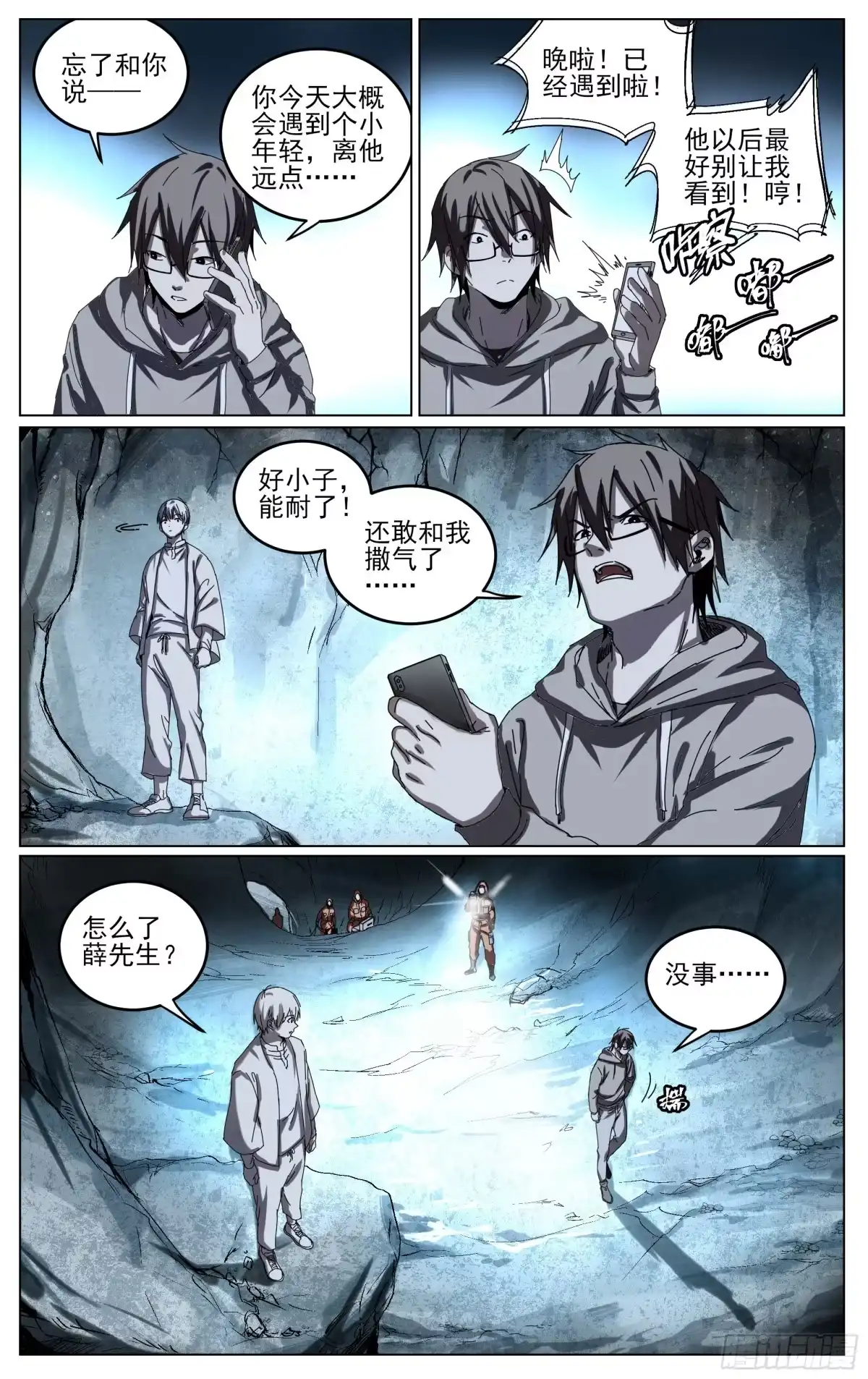 《我的上帝视角》024-钱没了！ 第7页