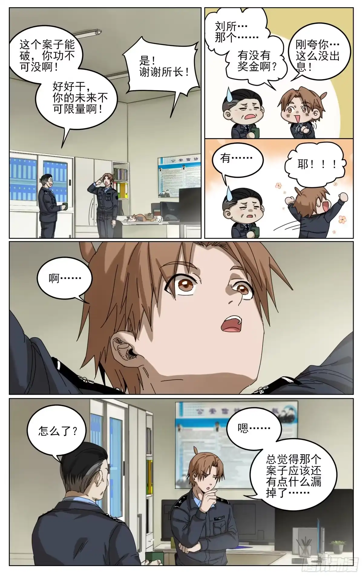 《我的上帝视角》024-钱没了！ 第10页