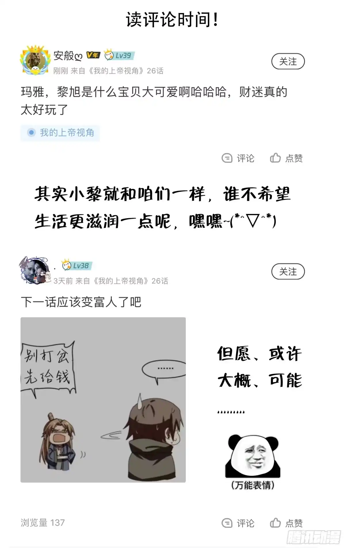 《我的上帝视角》024-钱没了！ 第14页