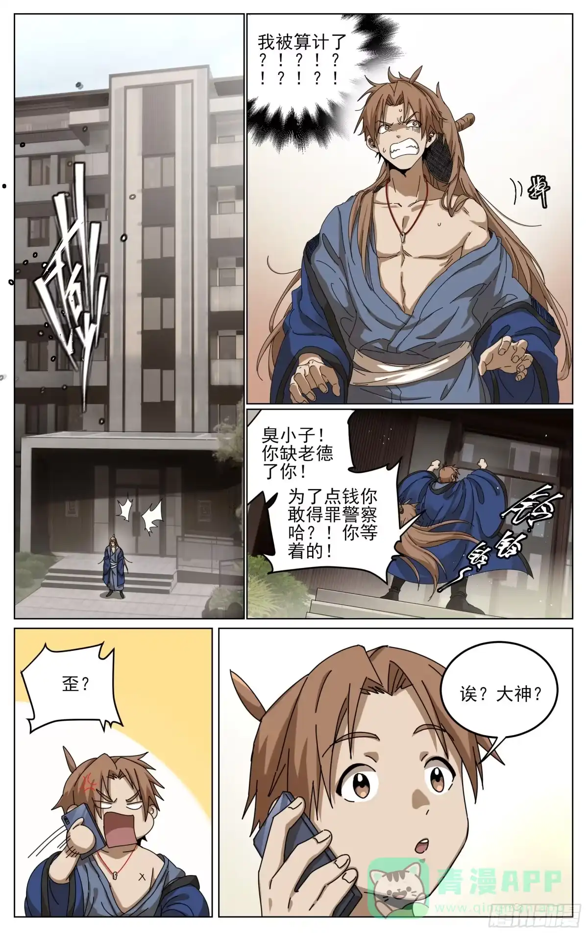 《我的上帝视角》024-钱没了！ 第6页