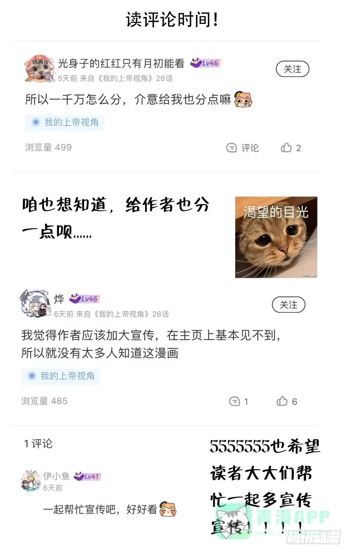 《我的上帝视角》024-钱没了！ 第16页