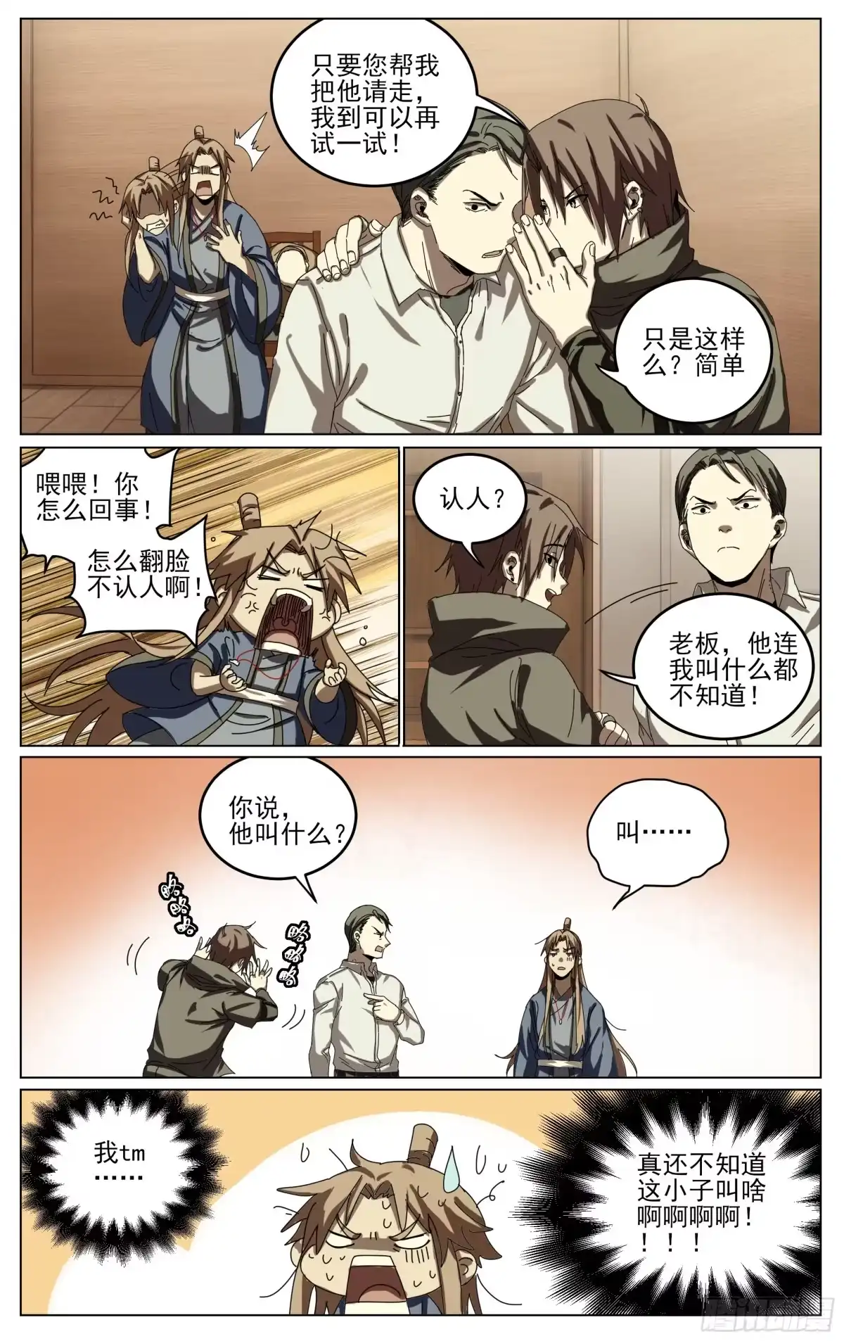 《我的上帝视角》024-钱没了！ 第5页