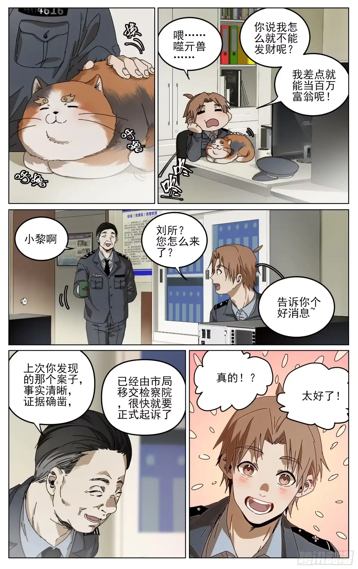 《我的上帝视角》024-钱没了！ 第9页