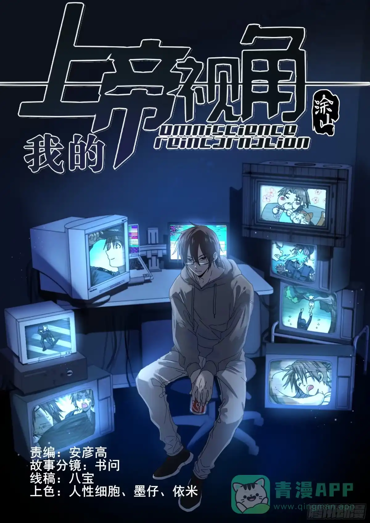 《我的上帝视角》024-钱没了！ 第1页