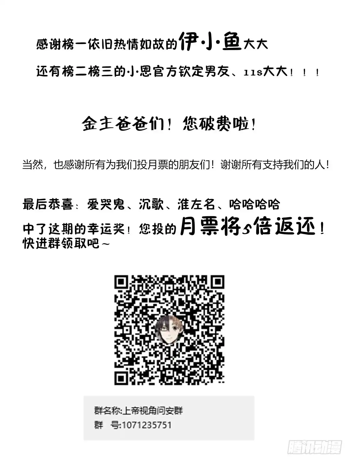 《我的上帝视角》024-钱没了！ 第13页