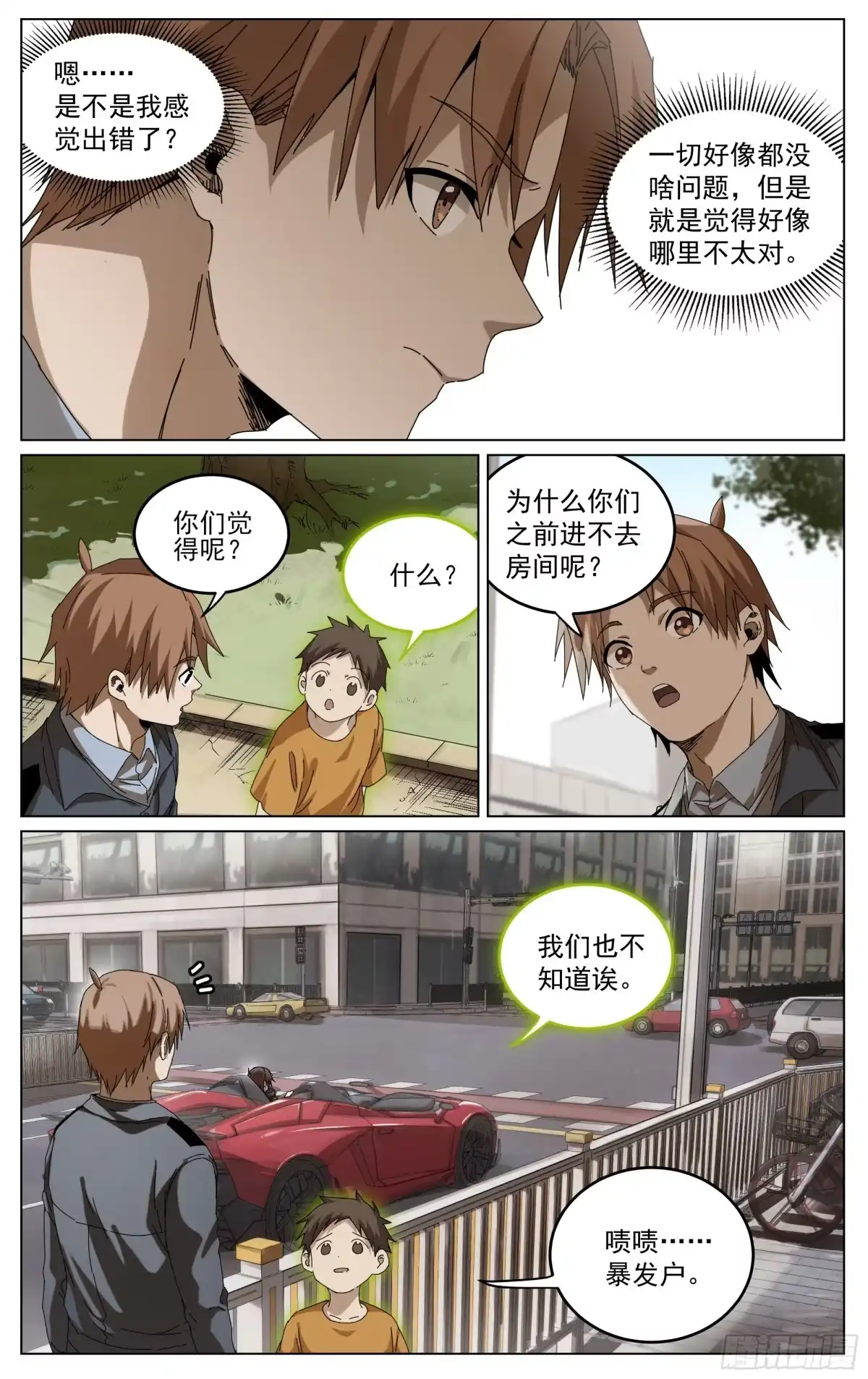 《我的上帝视角》025-兰博基尼 第3页