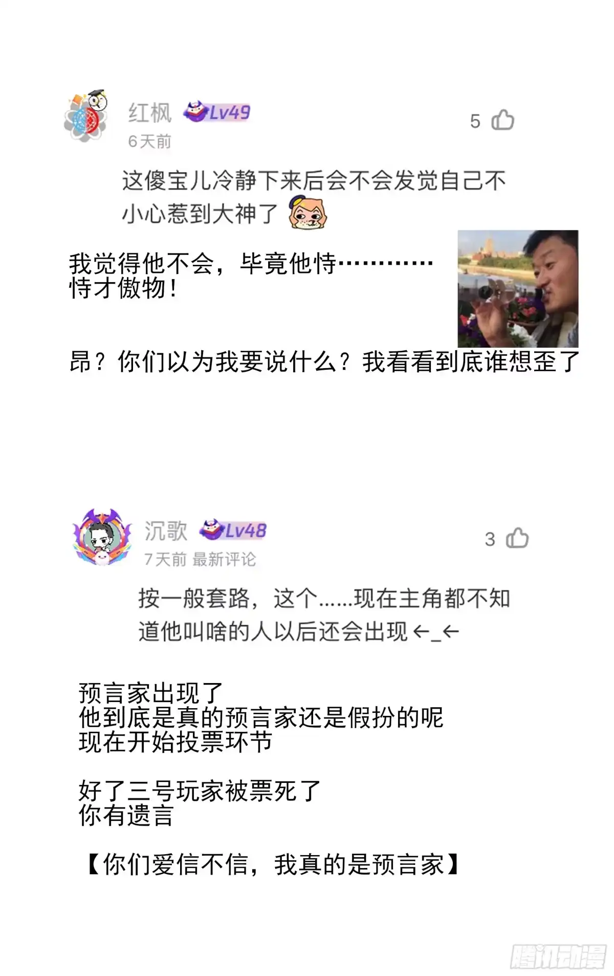 《我的上帝视角》025-兰博基尼 第18页