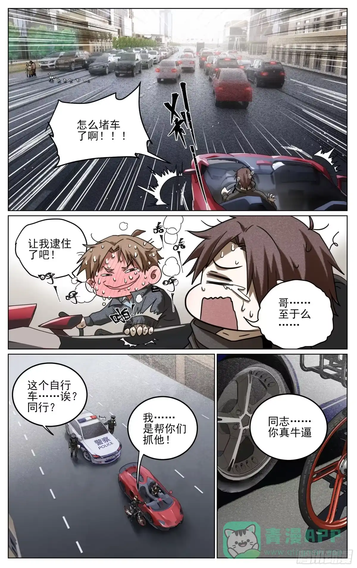 《我的上帝视角》025-兰博基尼 第11页