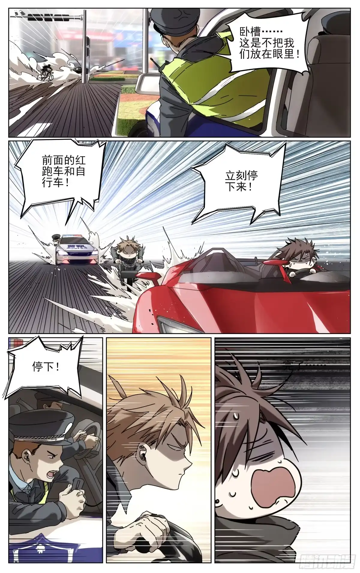 《我的上帝视角》025-兰博基尼 第10页
