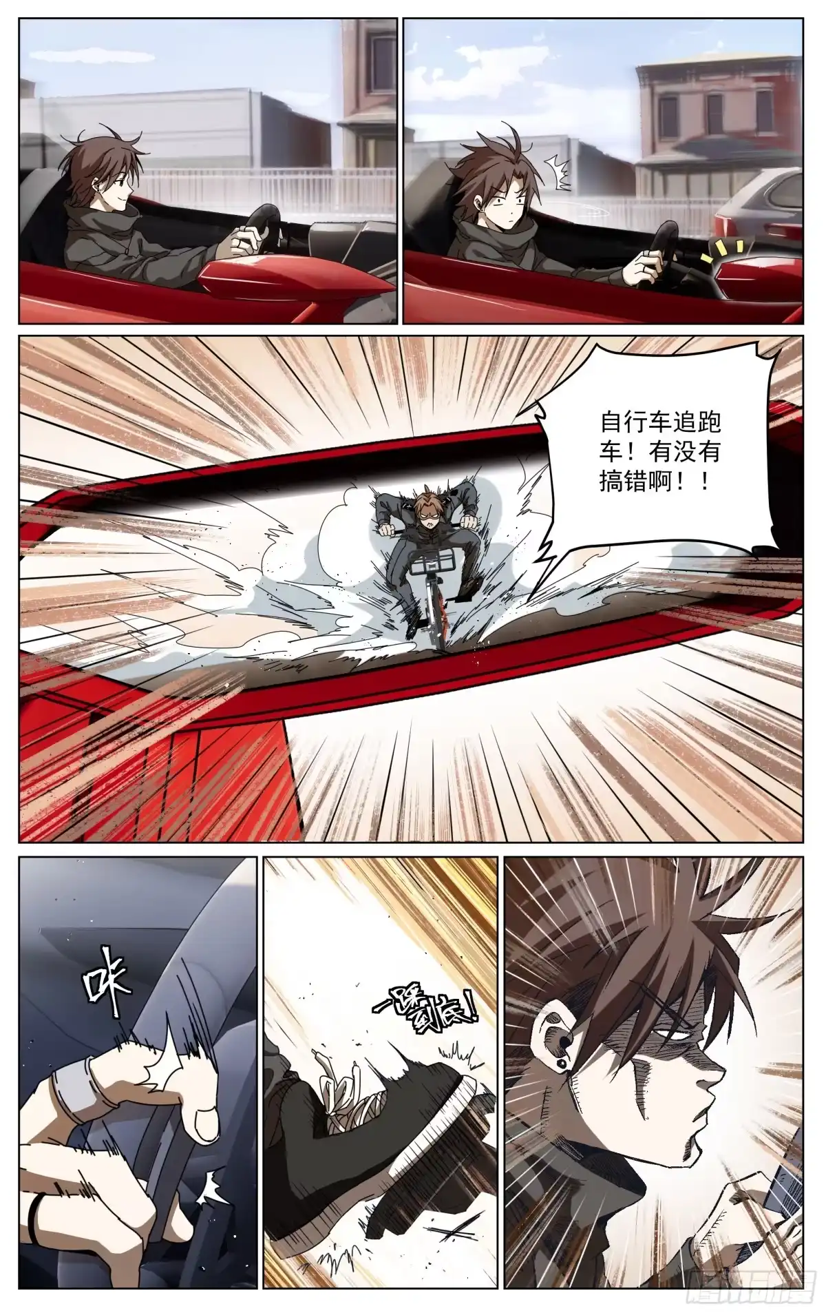 《我的上帝视角》025-兰博基尼 第8页