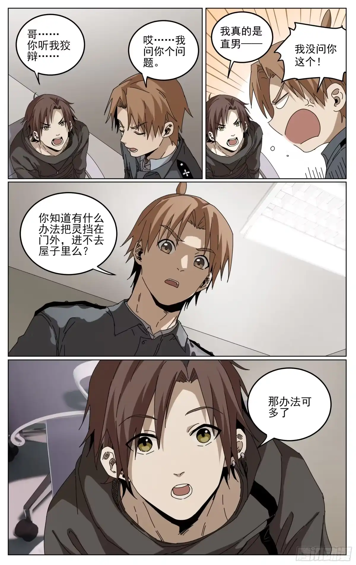 《我的上帝视角》025-兰博基尼 第14页