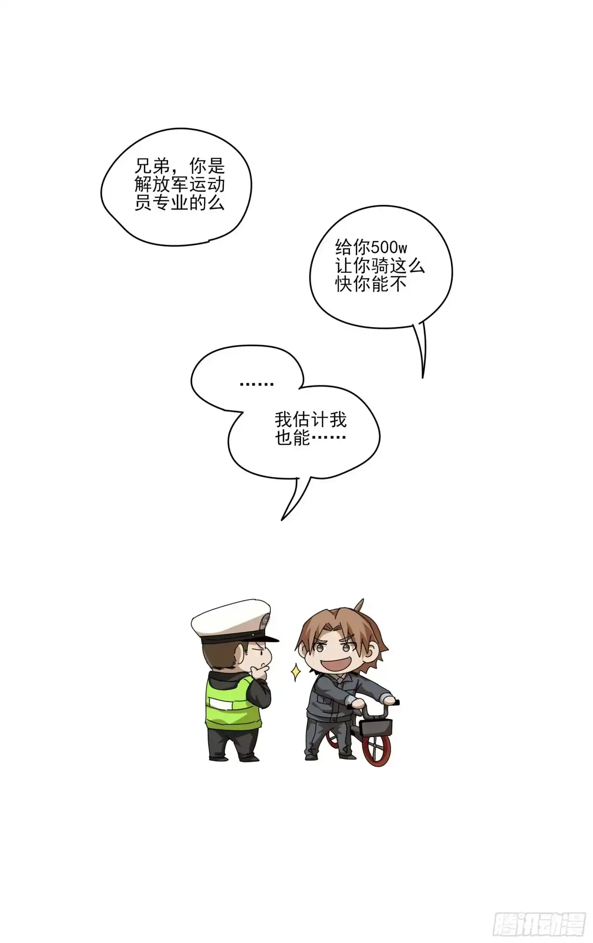 《我的上帝视角》025-兰博基尼 第15页