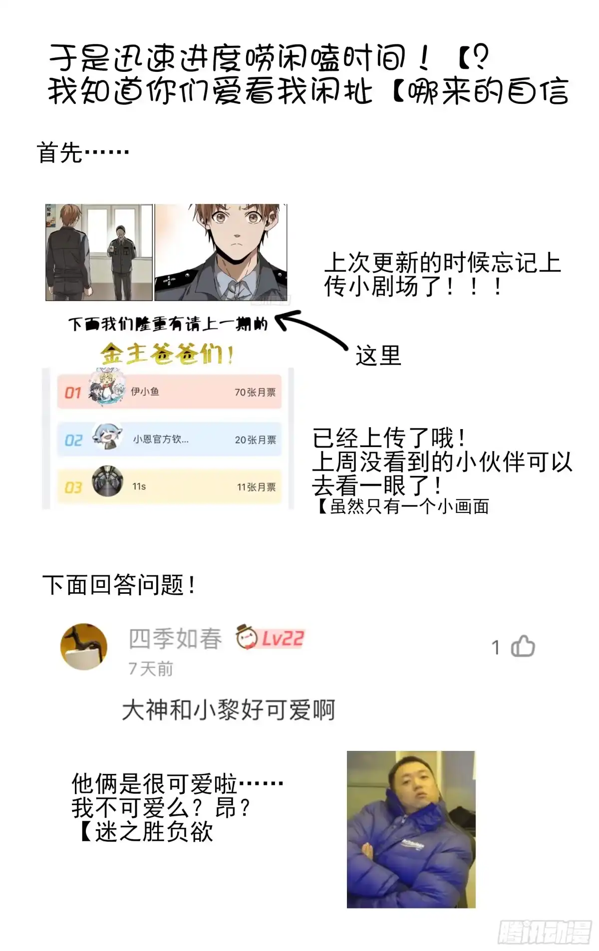 《我的上帝视角》025-兰博基尼 第17页