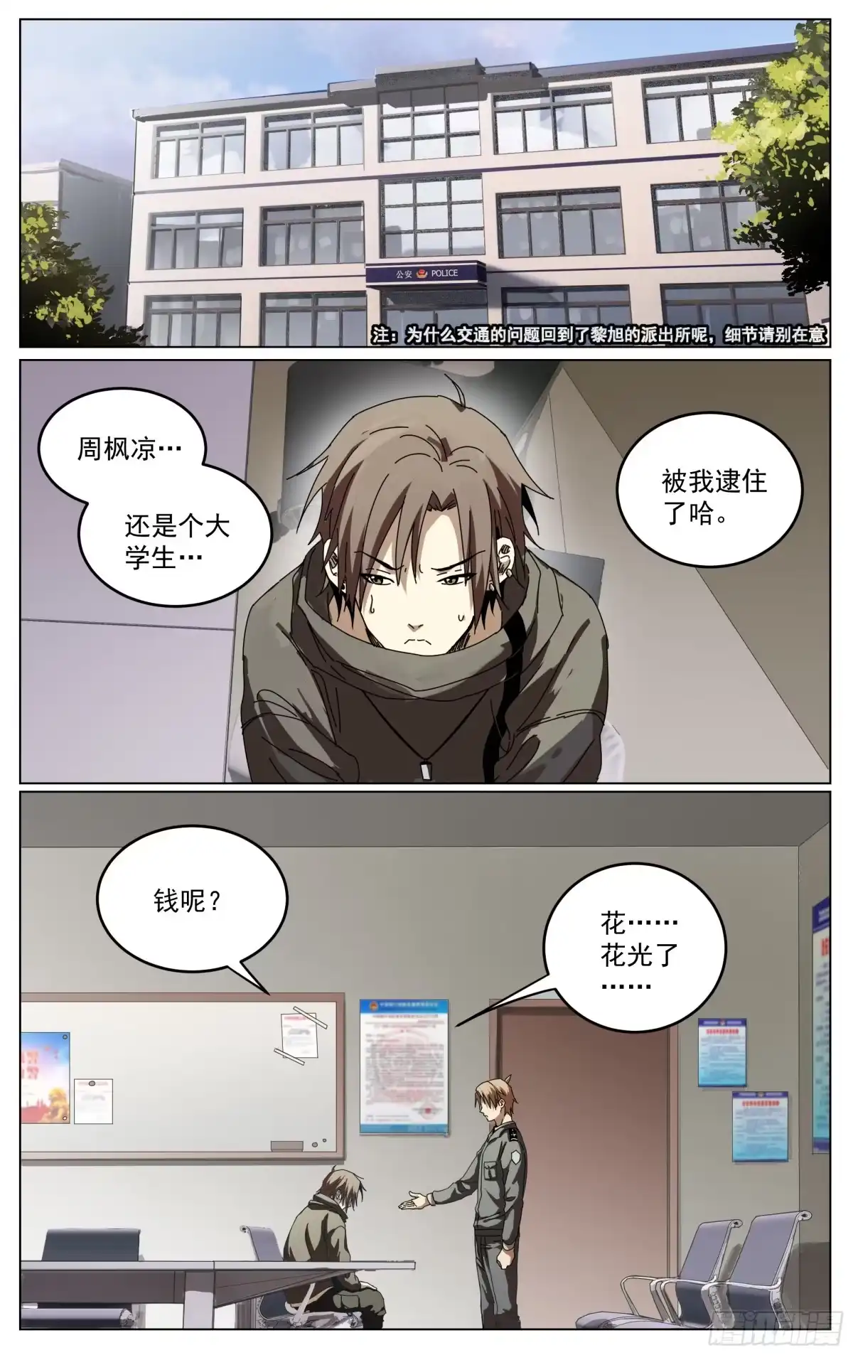 《我的上帝视角》025-兰博基尼 第12页