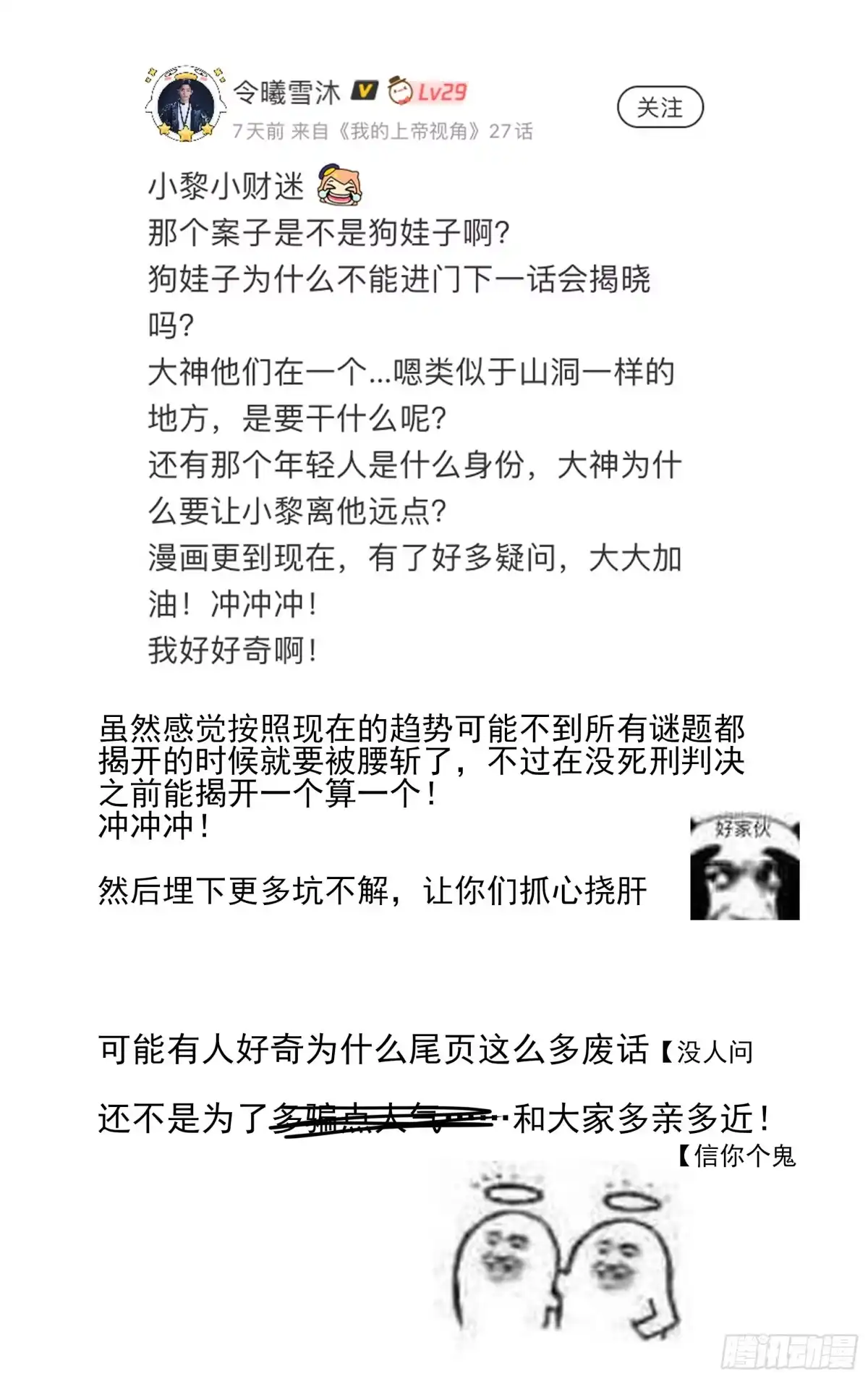 《我的上帝视角》025-兰博基尼 第19页