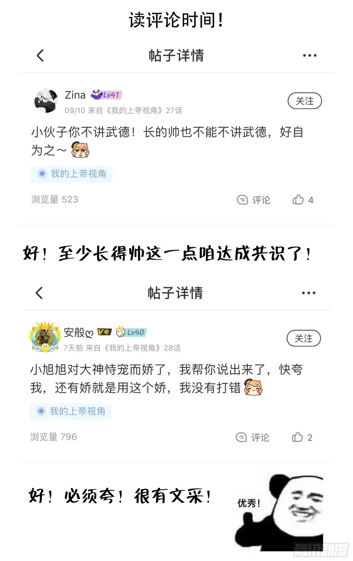《我的上帝视角》026-幕后黑手 第18页