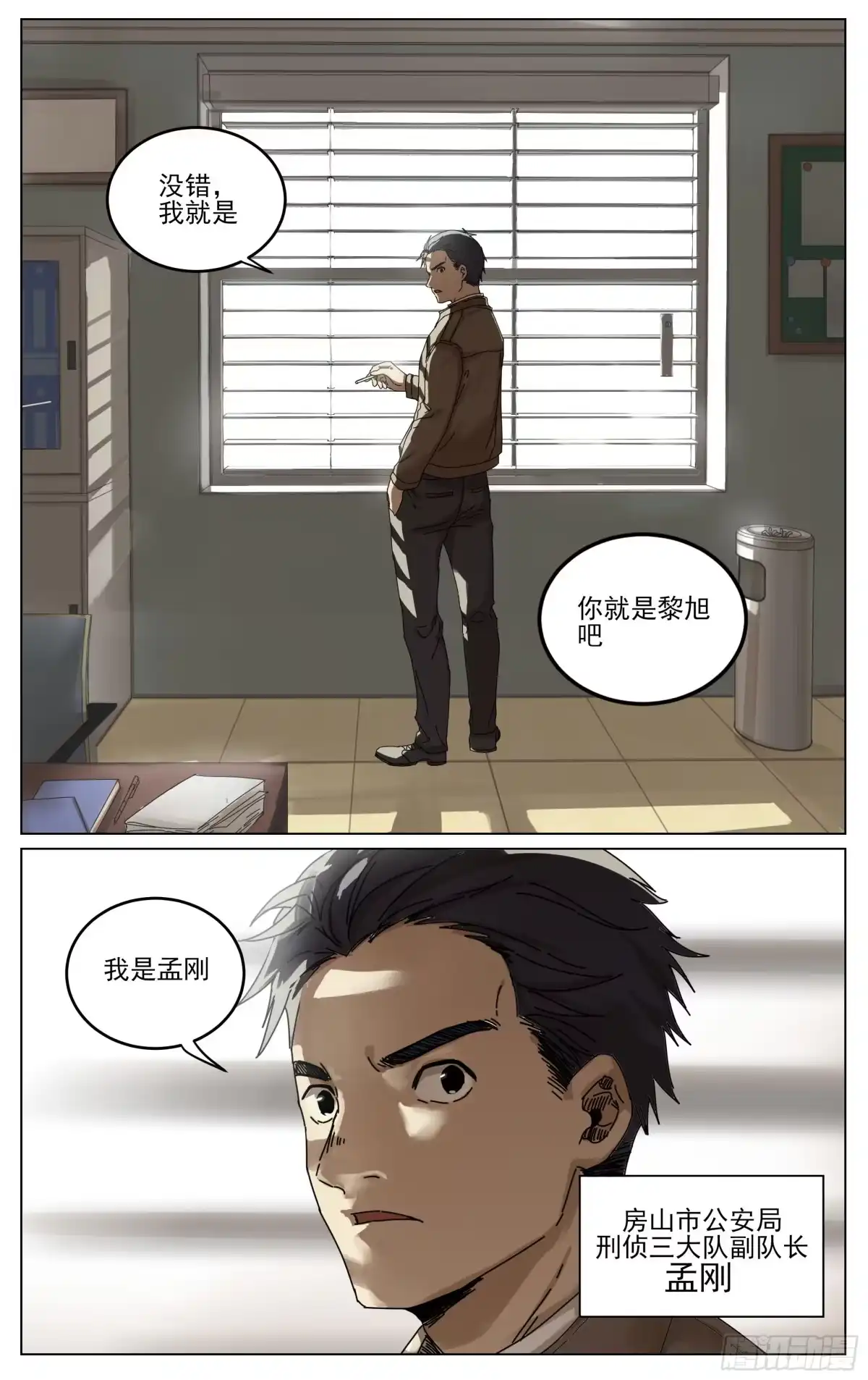 《我的上帝视角》026-幕后黑手 第14页