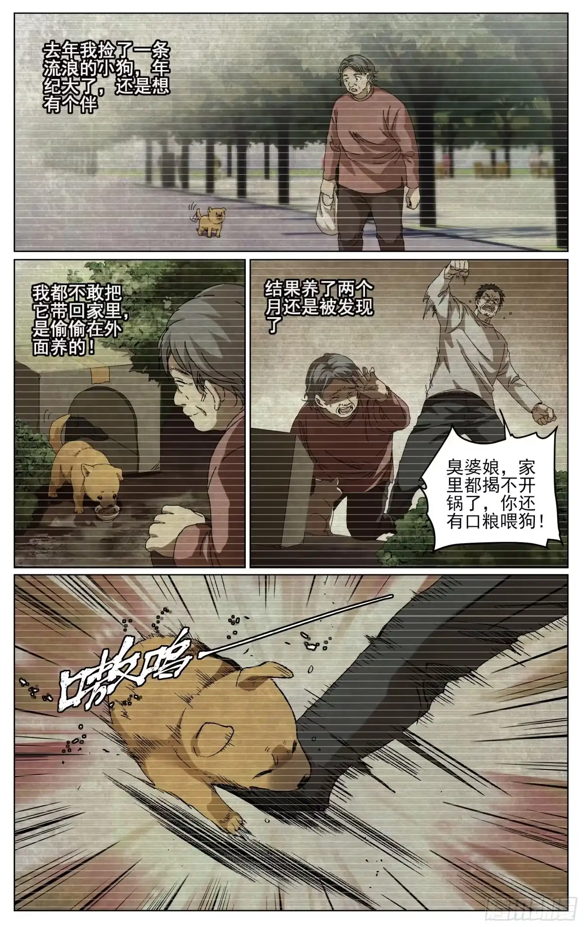 《我的上帝视角》026-幕后黑手 第8页