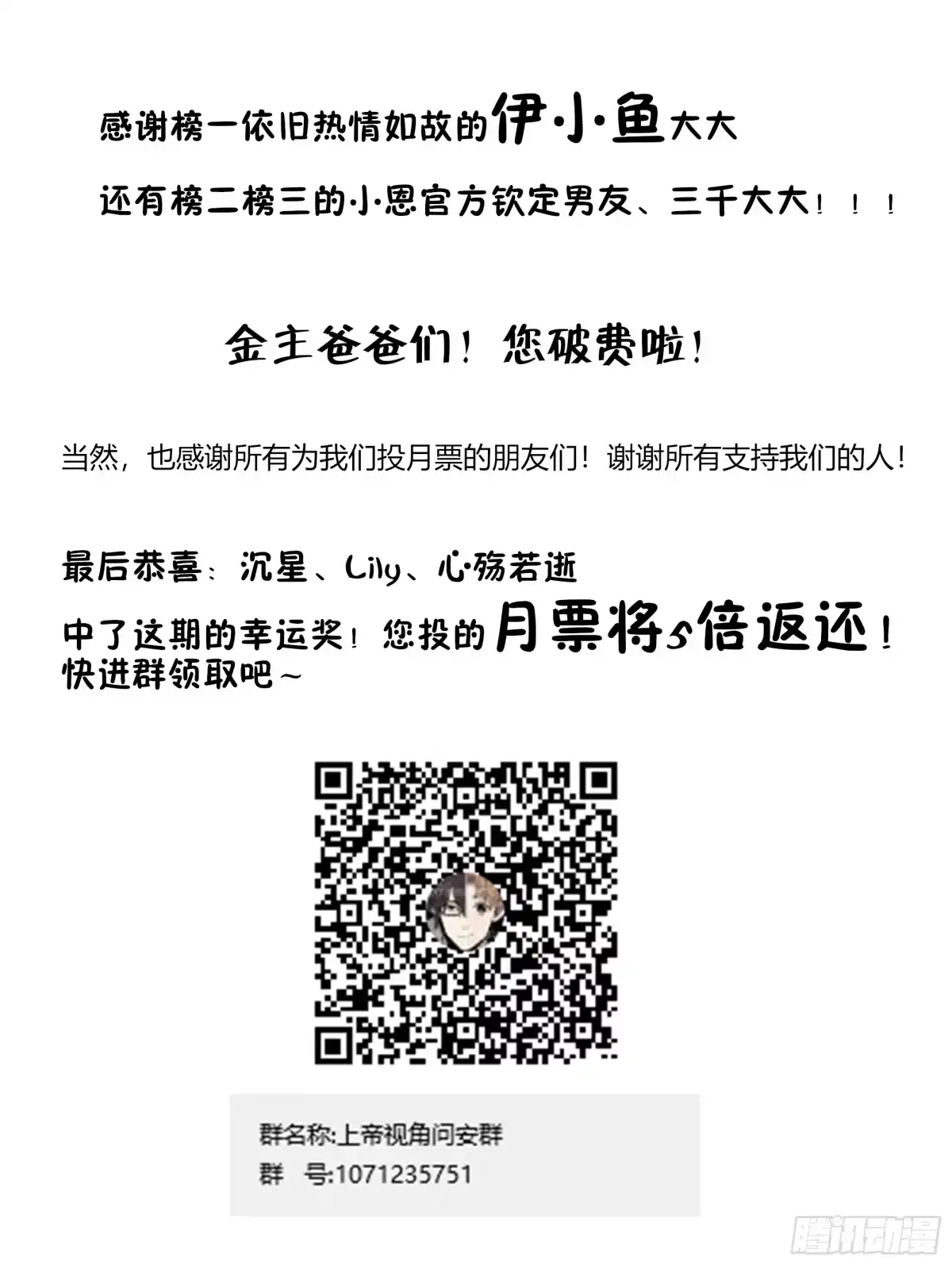 《我的上帝视角》026-幕后黑手 第17页