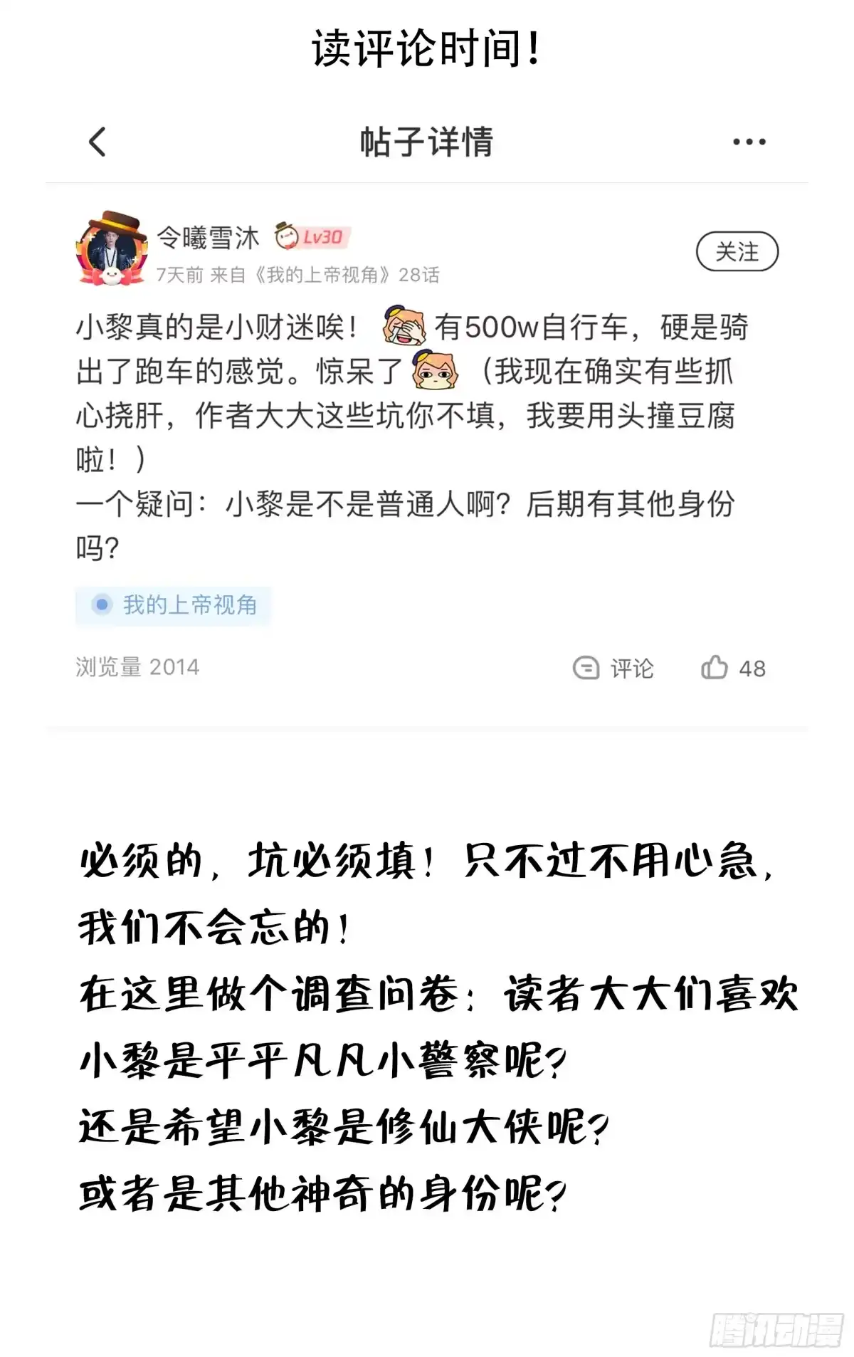 《我的上帝视角》026-幕后黑手 第19页