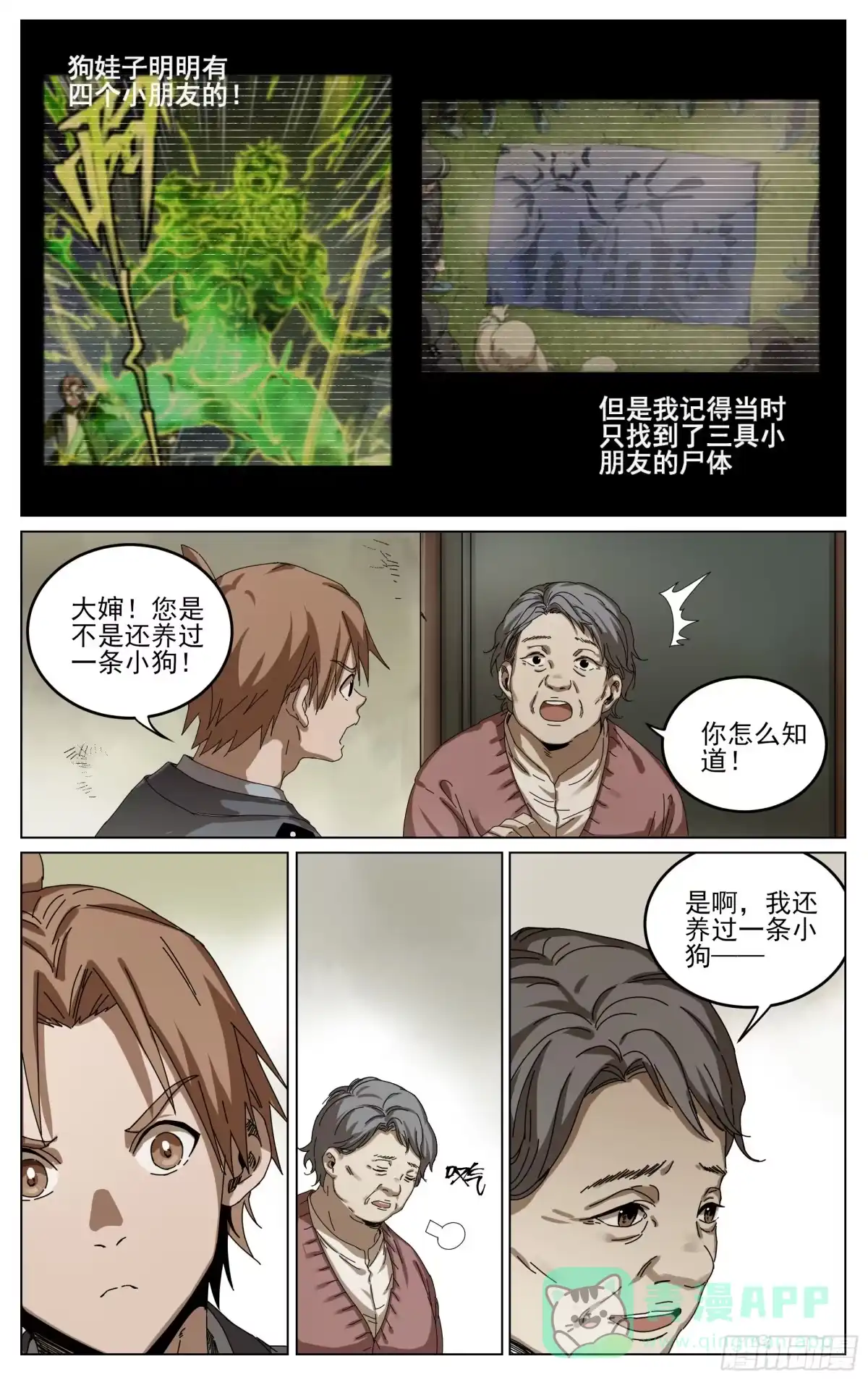 《我的上帝视角》026-幕后黑手 第6页