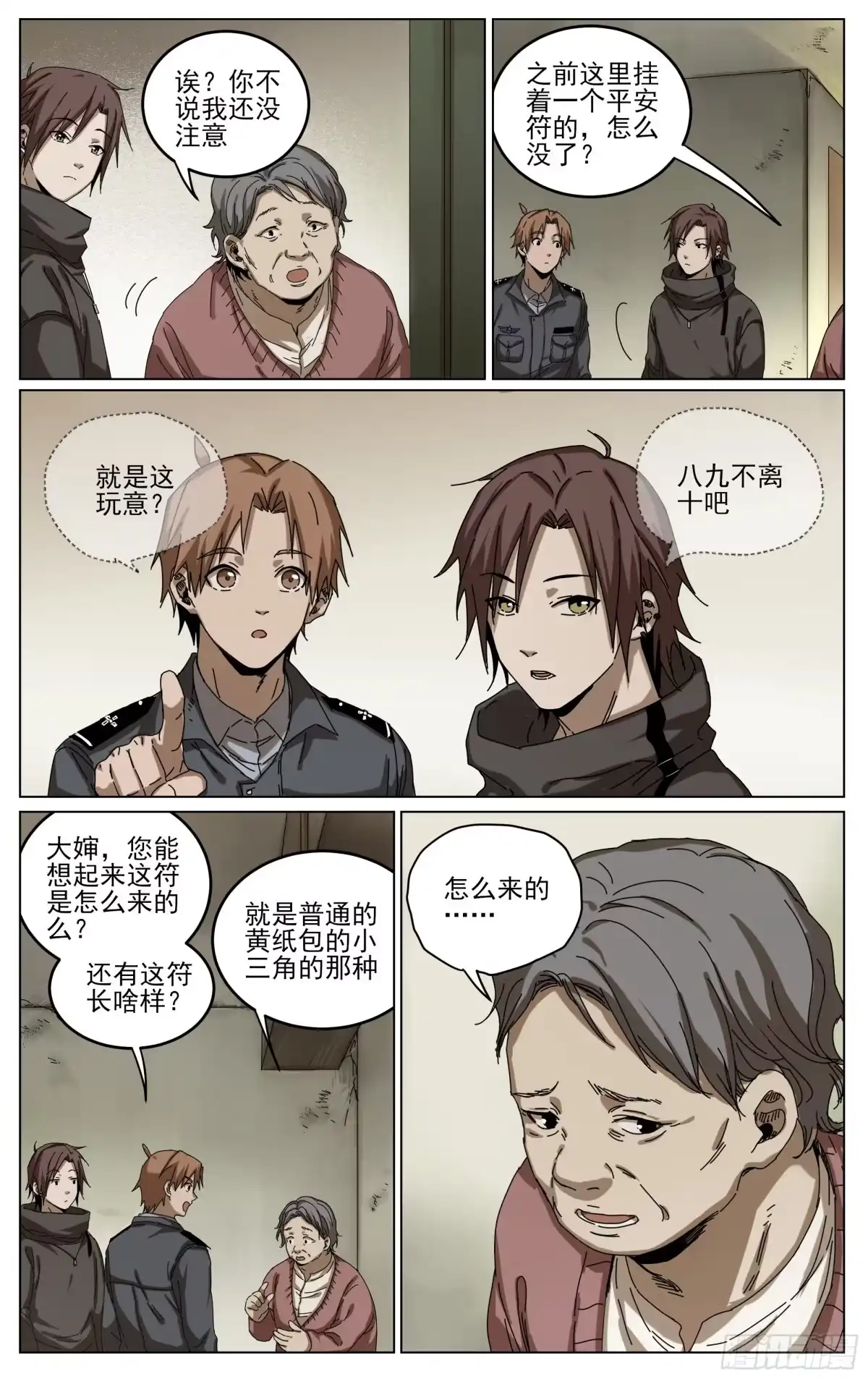 《我的上帝视角》026-幕后黑手 第4页