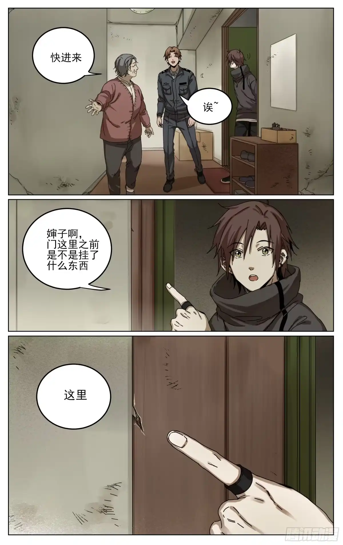 《我的上帝视角》026-幕后黑手 第3页