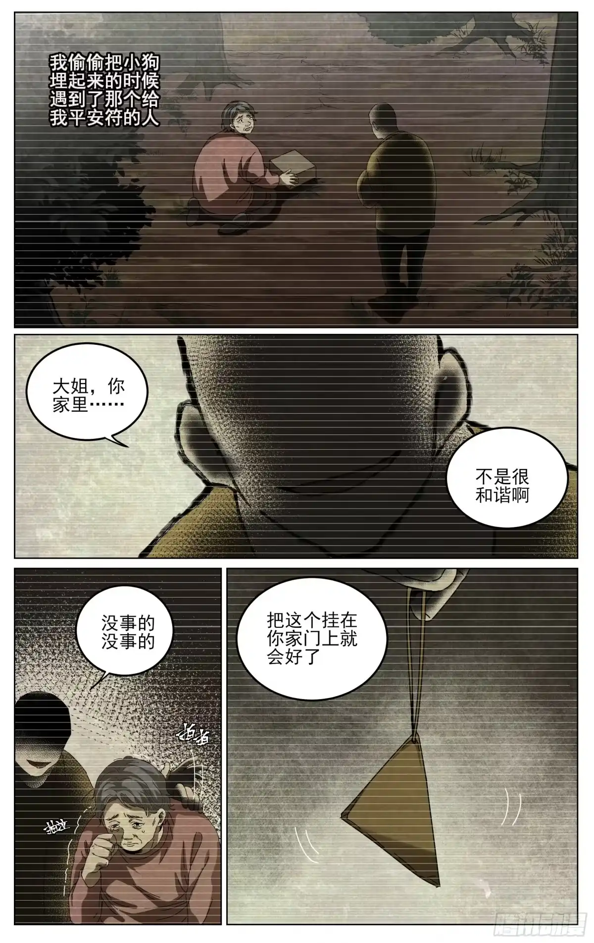 《我的上帝视角》026-幕后黑手 第9页
