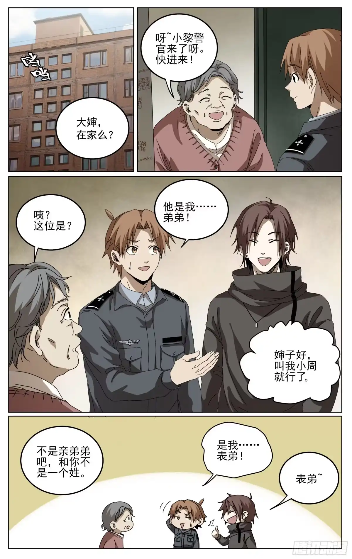 《我的上帝视角》026-幕后黑手 第2页
