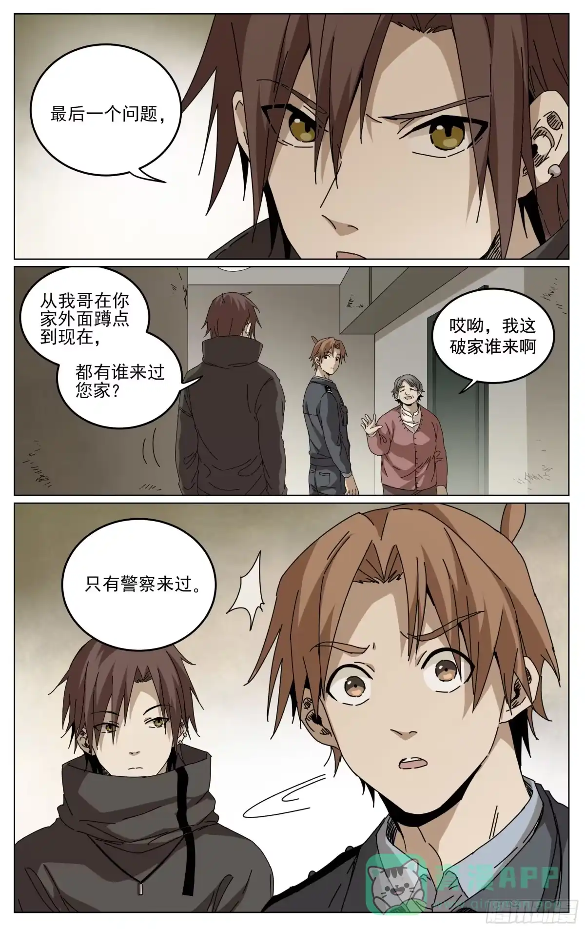 《我的上帝视角》026-幕后黑手 第11页