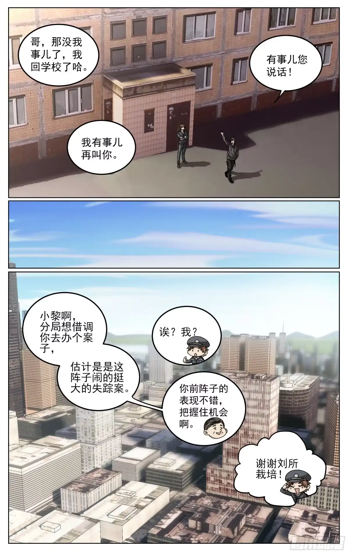 《我的上帝视角》026-幕后黑手 第12页