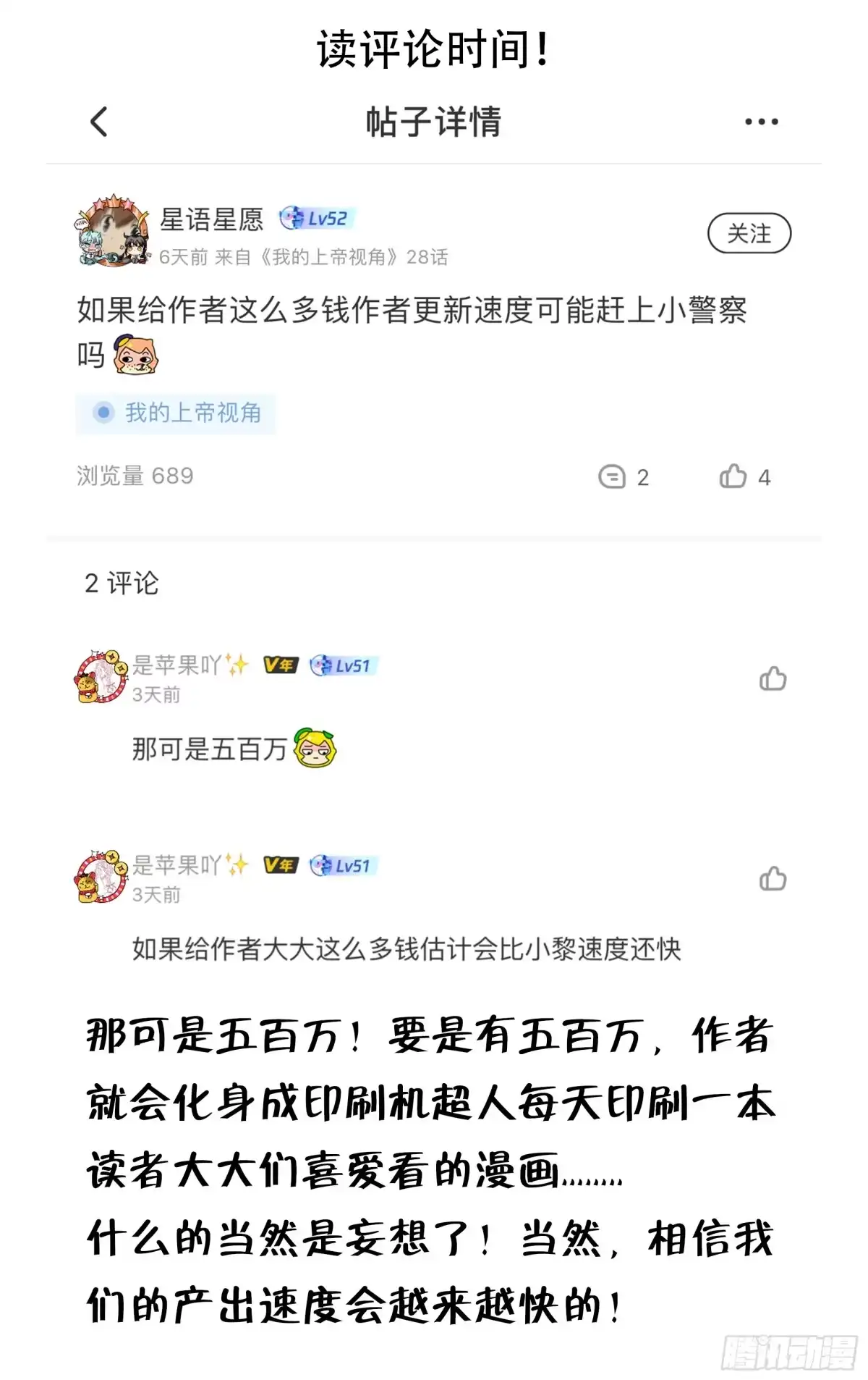 《我的上帝视角》026-幕后黑手 第20页