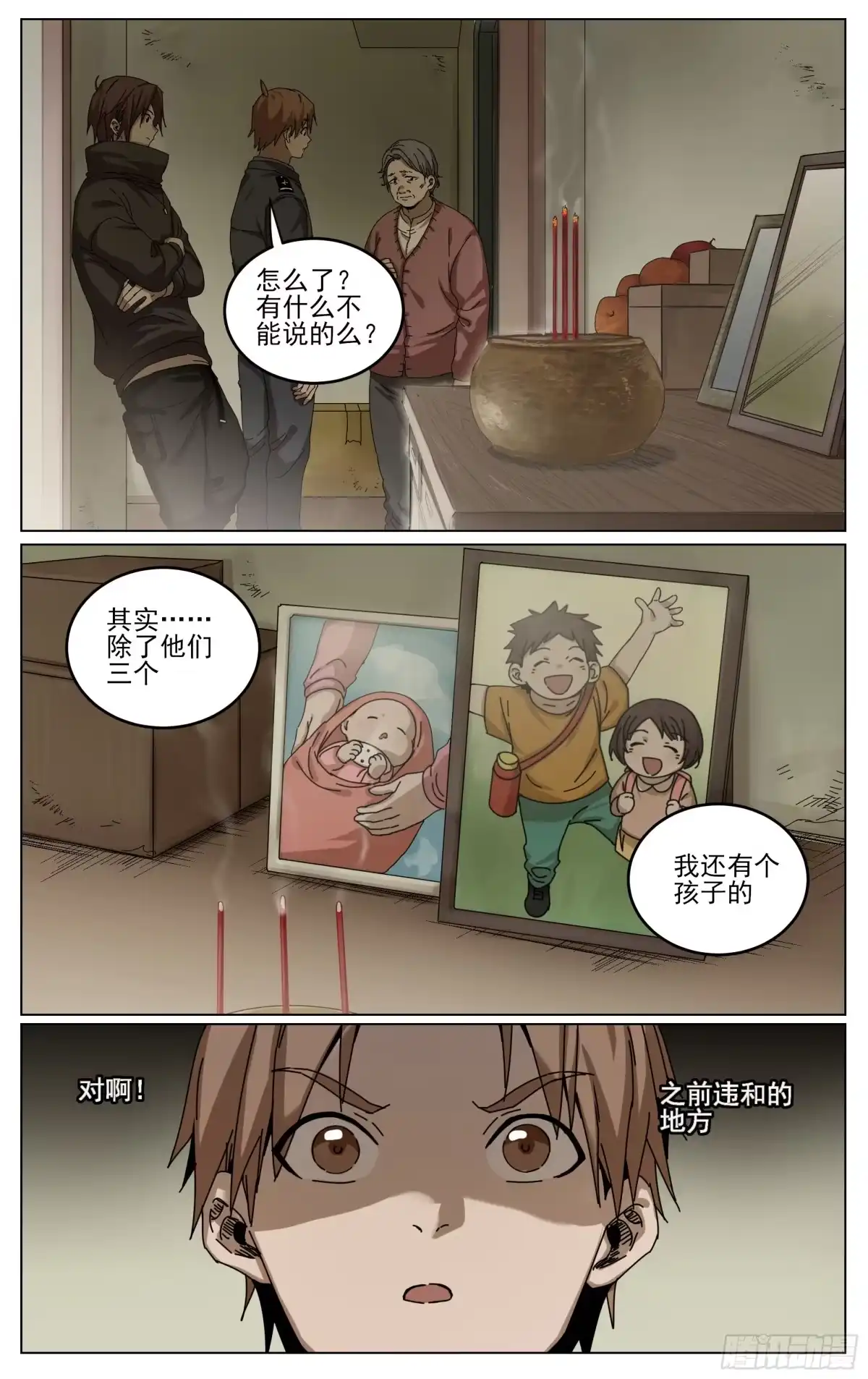 《我的上帝视角》026-幕后黑手 第5页