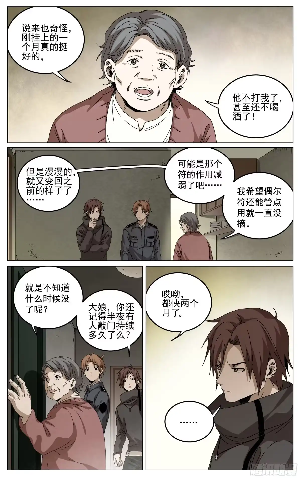 《我的上帝视角》026-幕后黑手 第10页