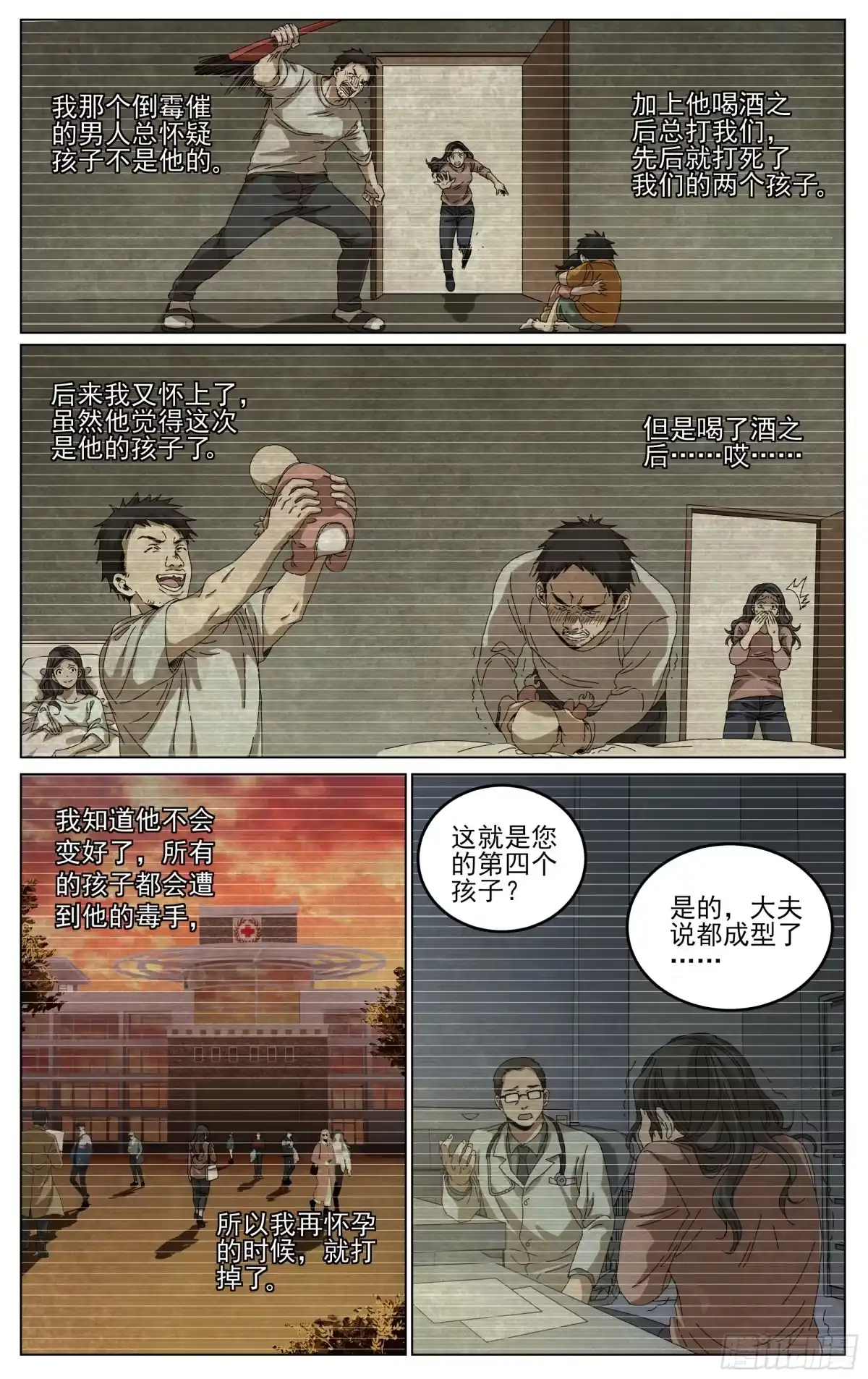 《我的上帝视角》026-幕后黑手 第7页