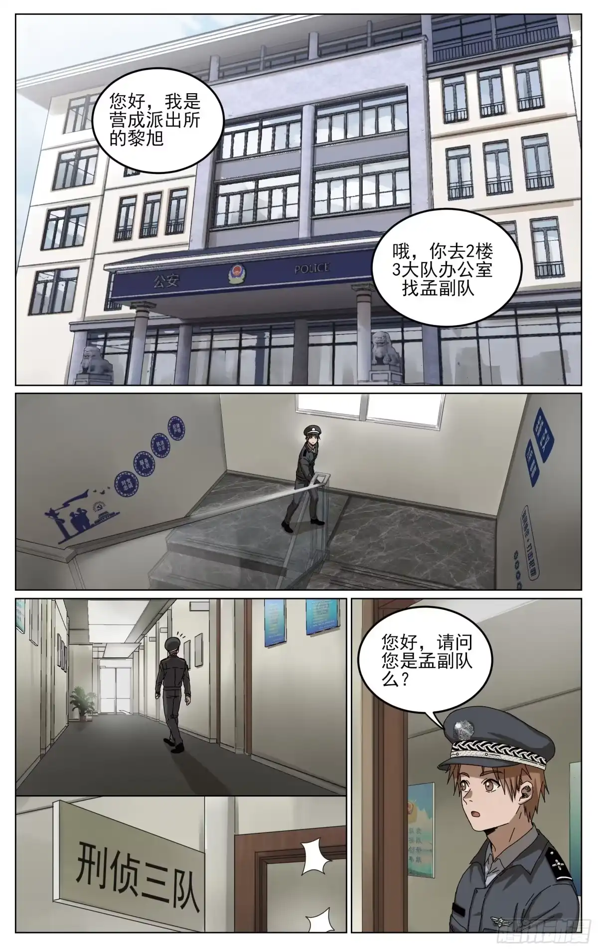 《我的上帝视角》026-幕后黑手 第13页