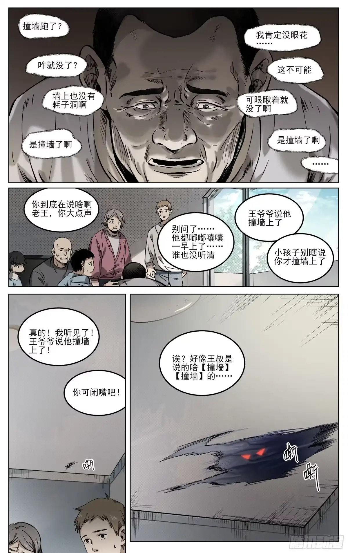 《我的上帝视角》001-起始于猫 第8页