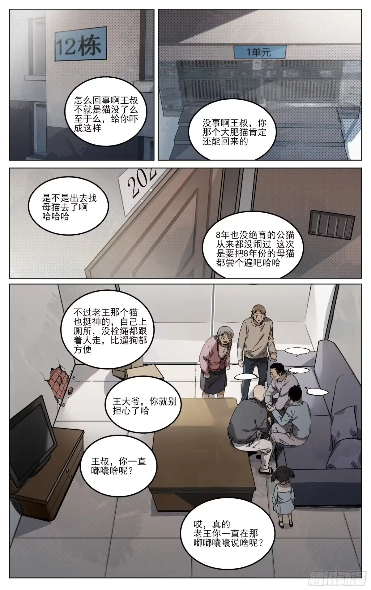 《我的上帝视角》001-起始于猫 第7页