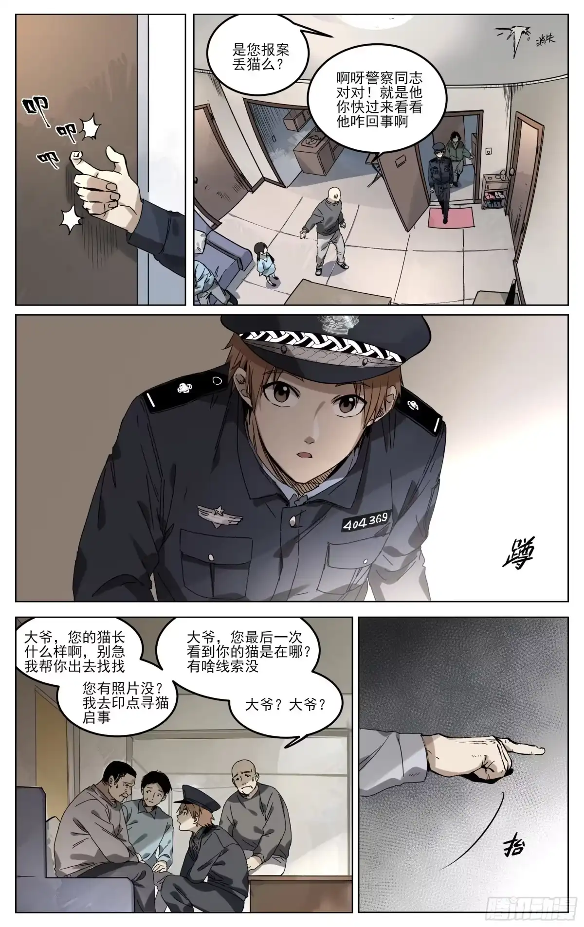 《我的上帝视角》001-起始于猫 第9页