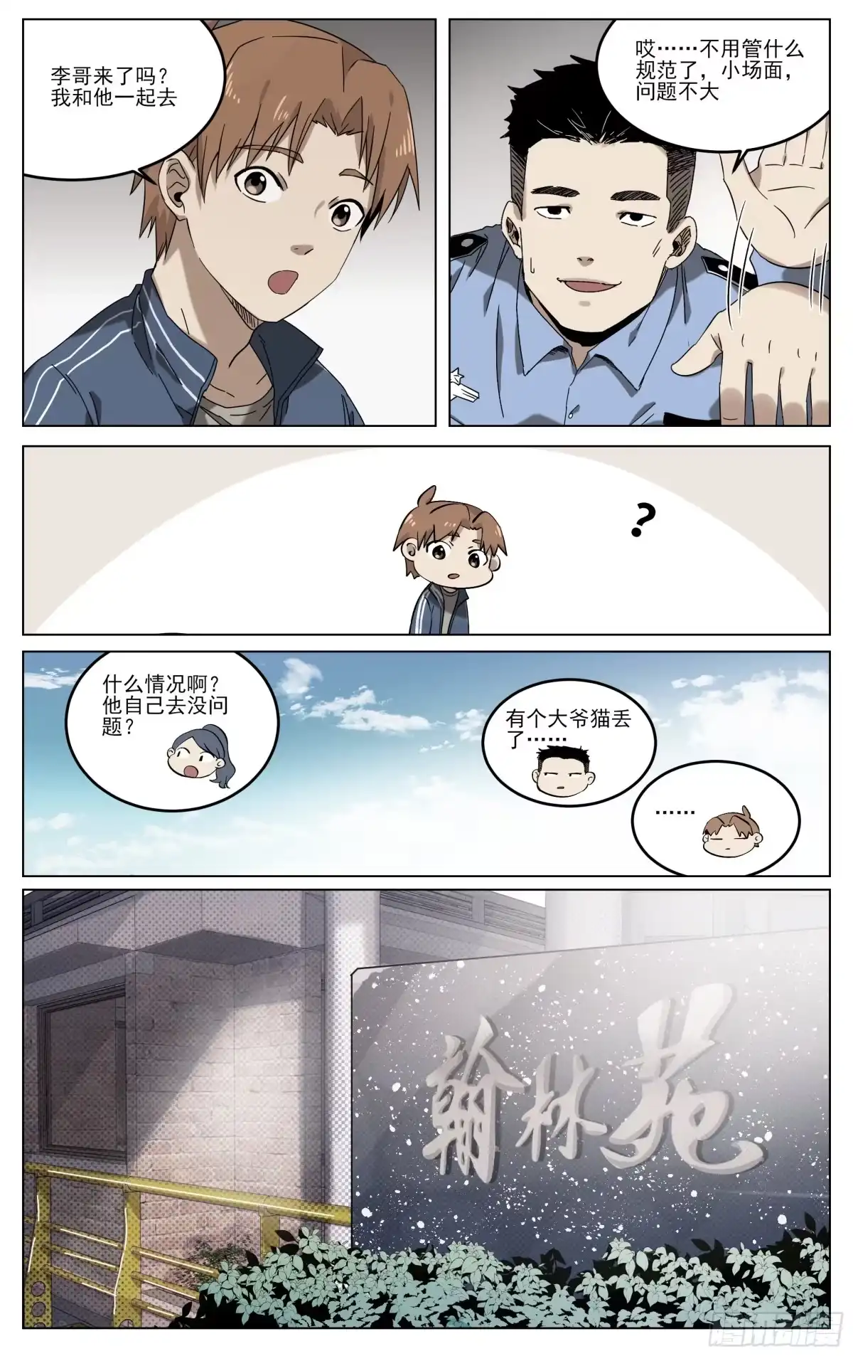 《我的上帝视角》001-起始于猫 第4页