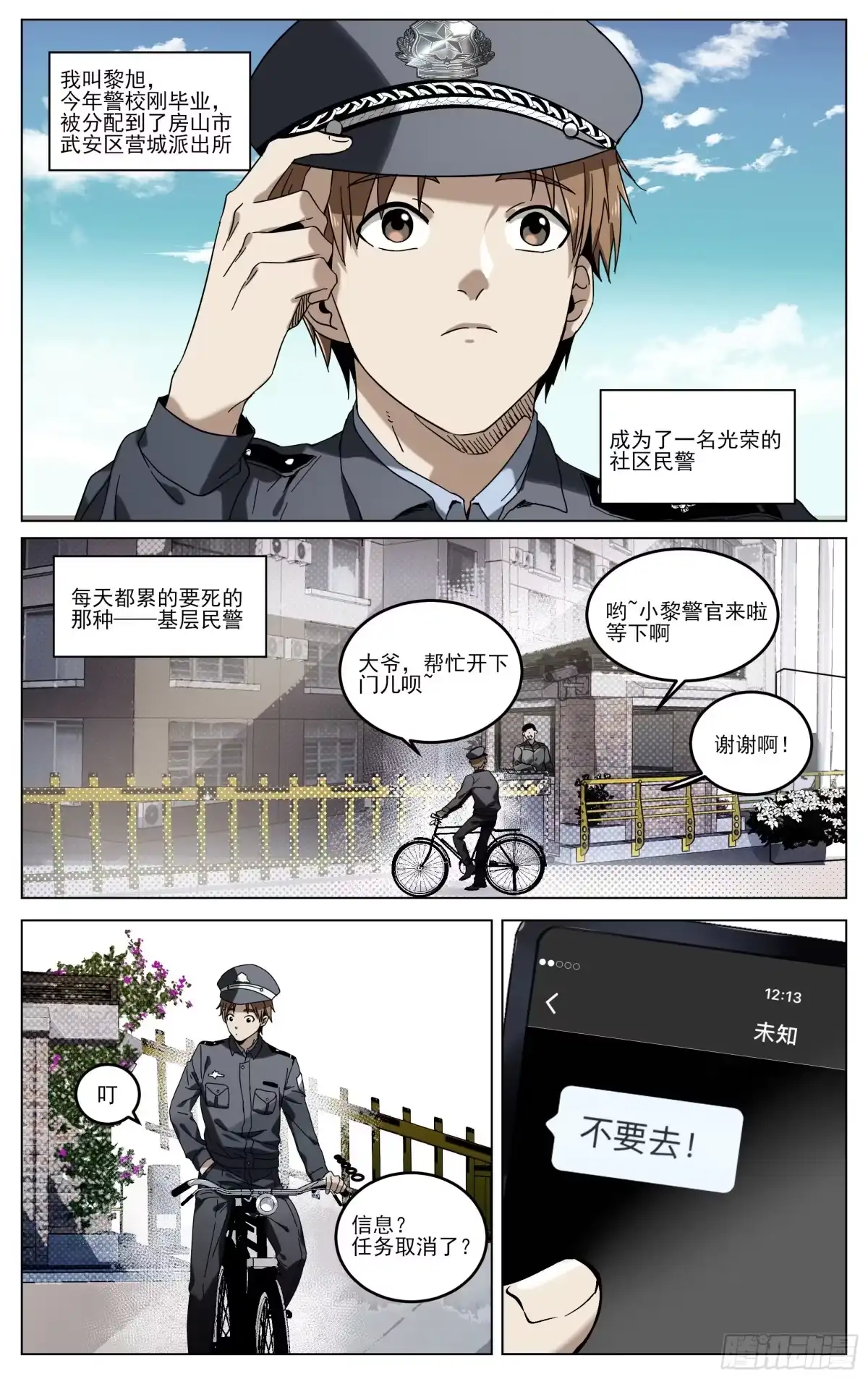《我的上帝视角》001-起始于猫 第5页