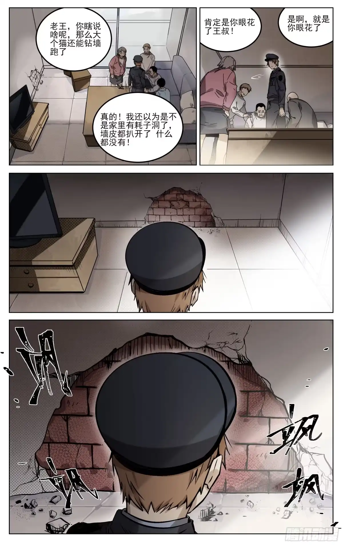 《我的上帝视角》001-起始于猫 第12页