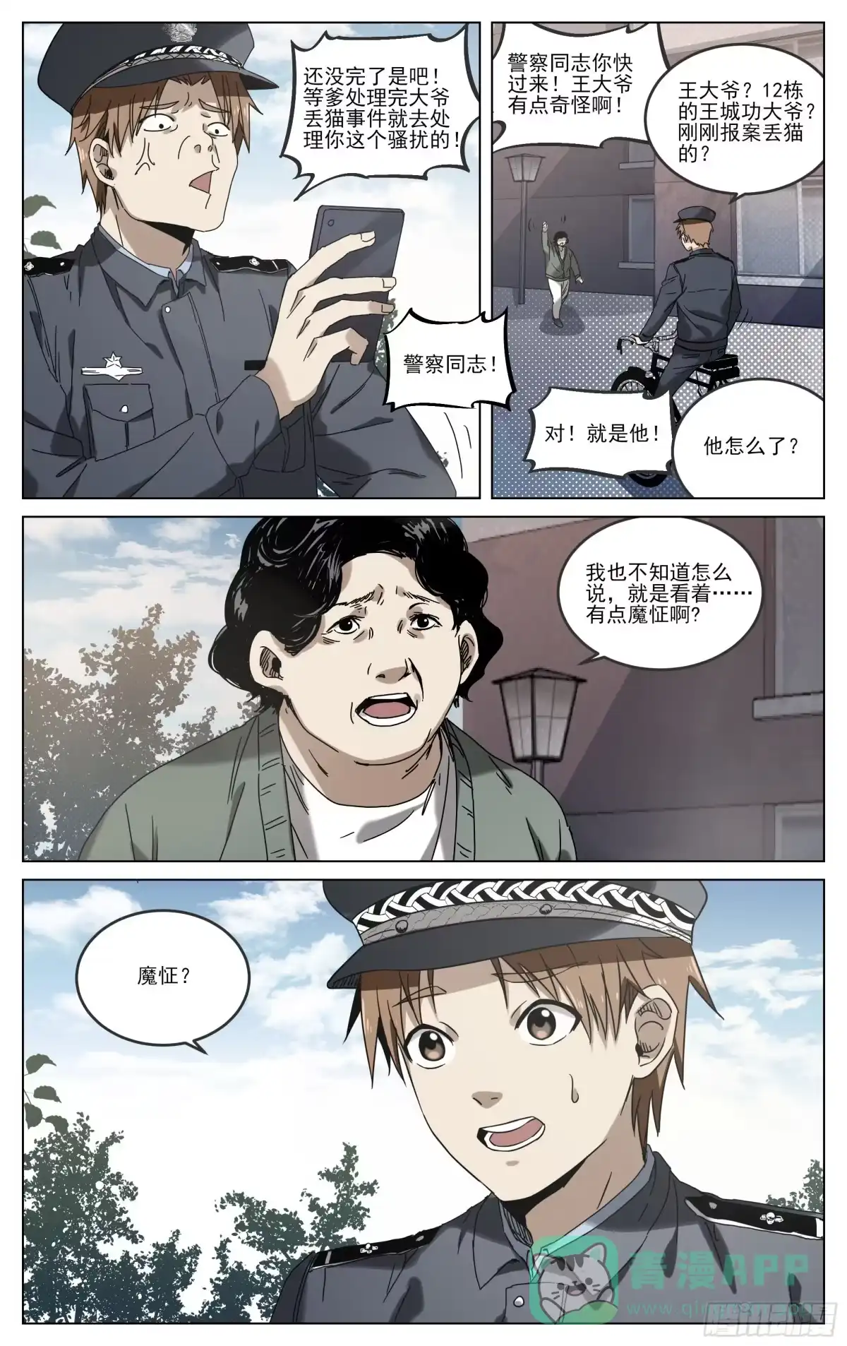 《我的上帝视角》001-起始于猫 第6页