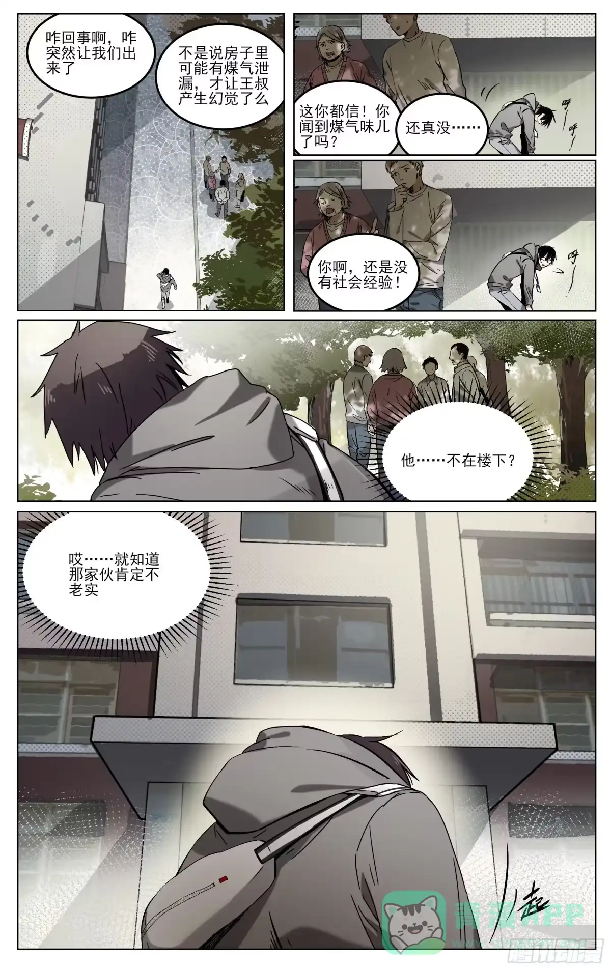 《我的上帝视角》001-起始于猫 第16页