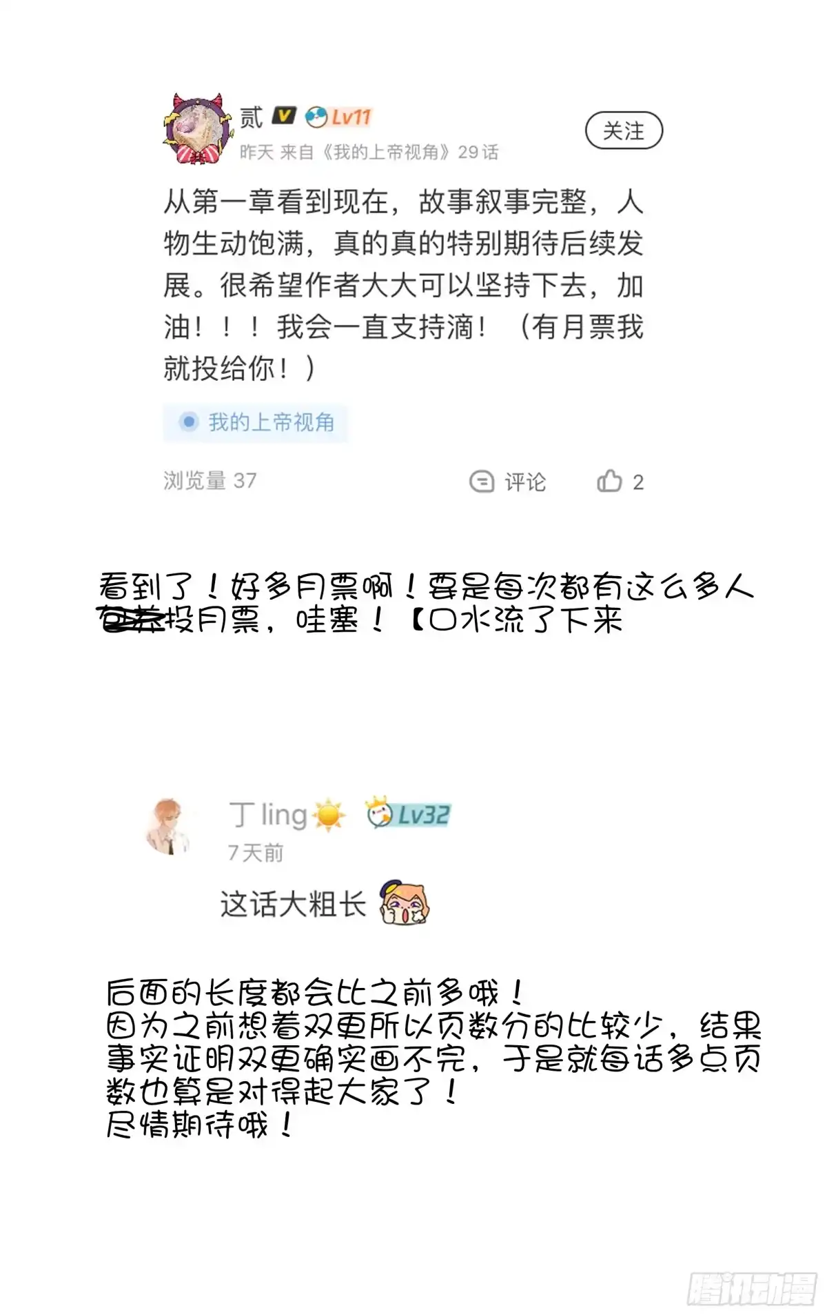 《我的上帝视角》027-山村诡案 第20页