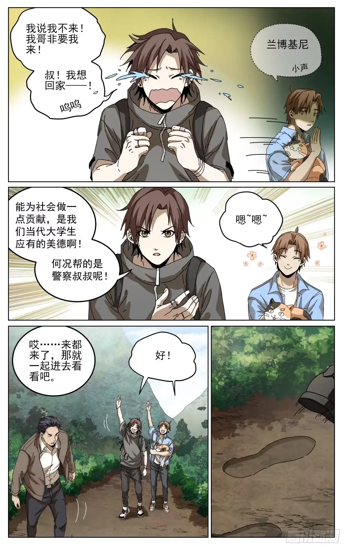 《我的上帝视角》027-山村诡案 第13页
