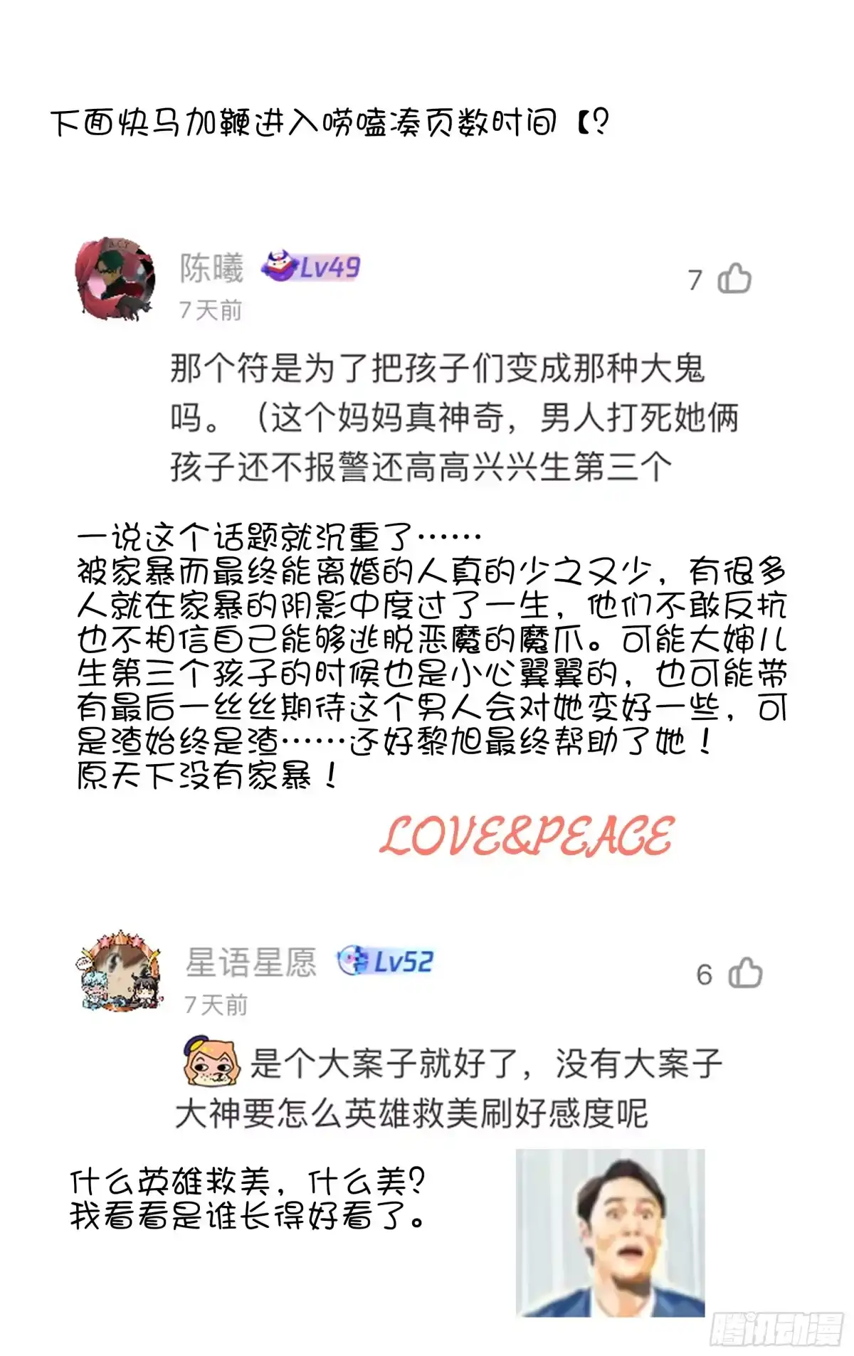 《我的上帝视角》027-山村诡案 第18页