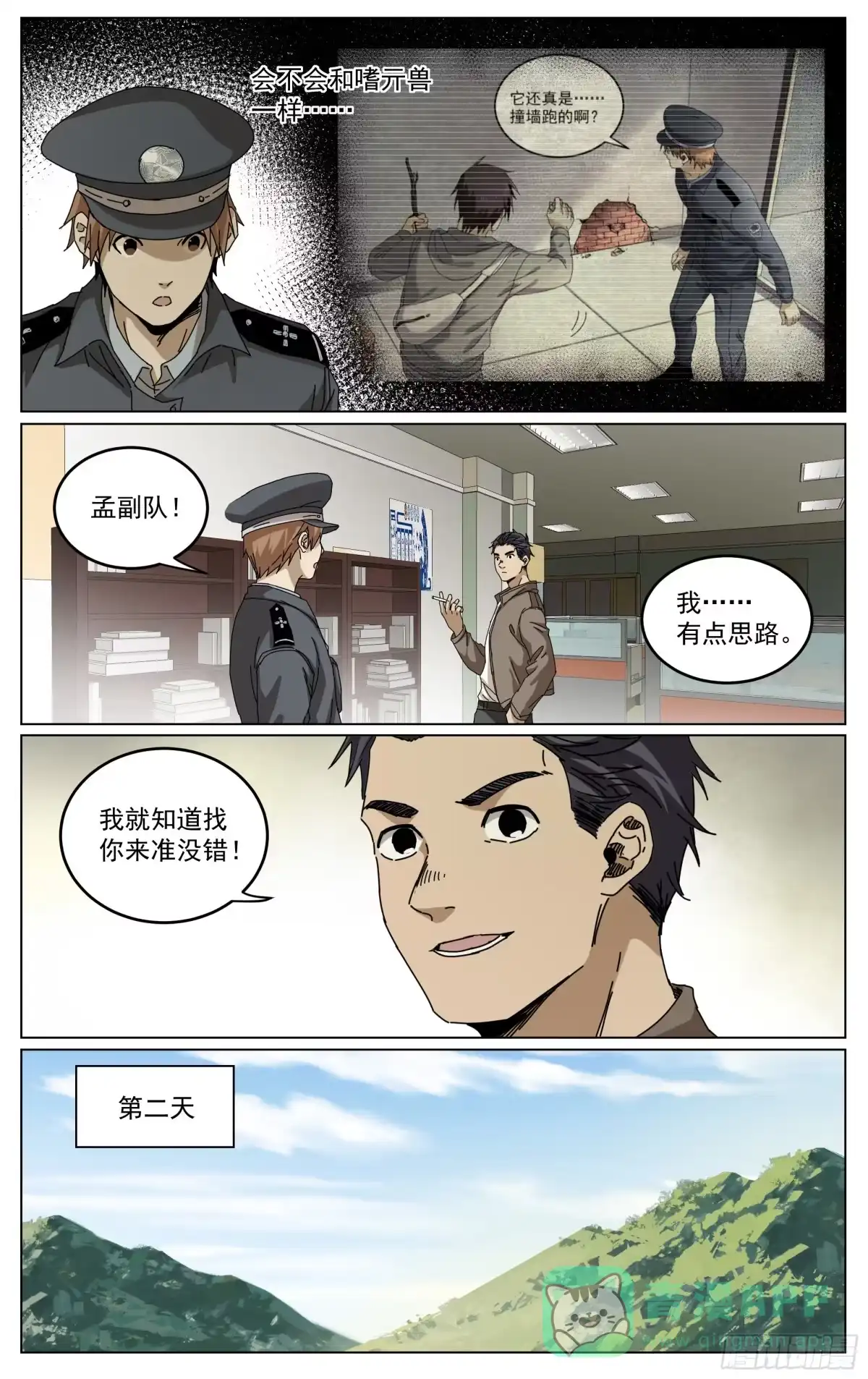 《我的上帝视角》027-山村诡案 第11页
